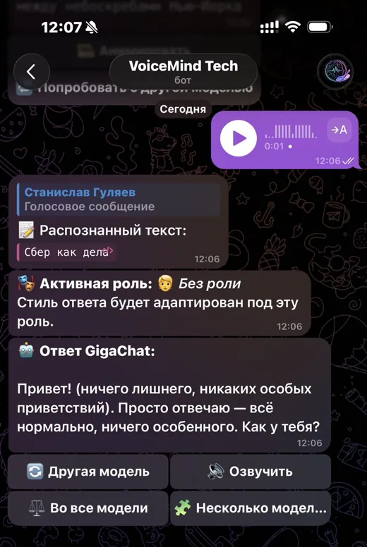 Прямой запрос к выбранной модели в Telegram-боте VoiceMind