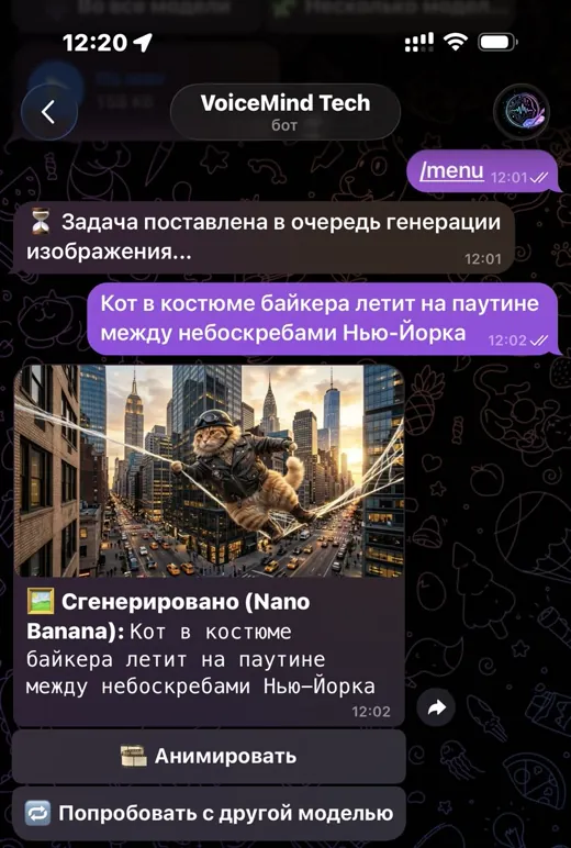 Генерация изображения в Telegram-боте VoiceMind