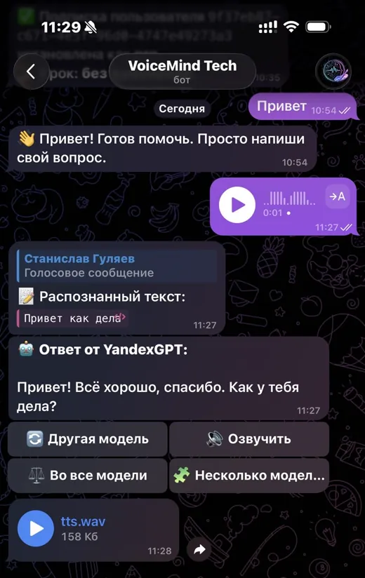 Распознавание голосового и озвучка ответа в Telegram-боте
